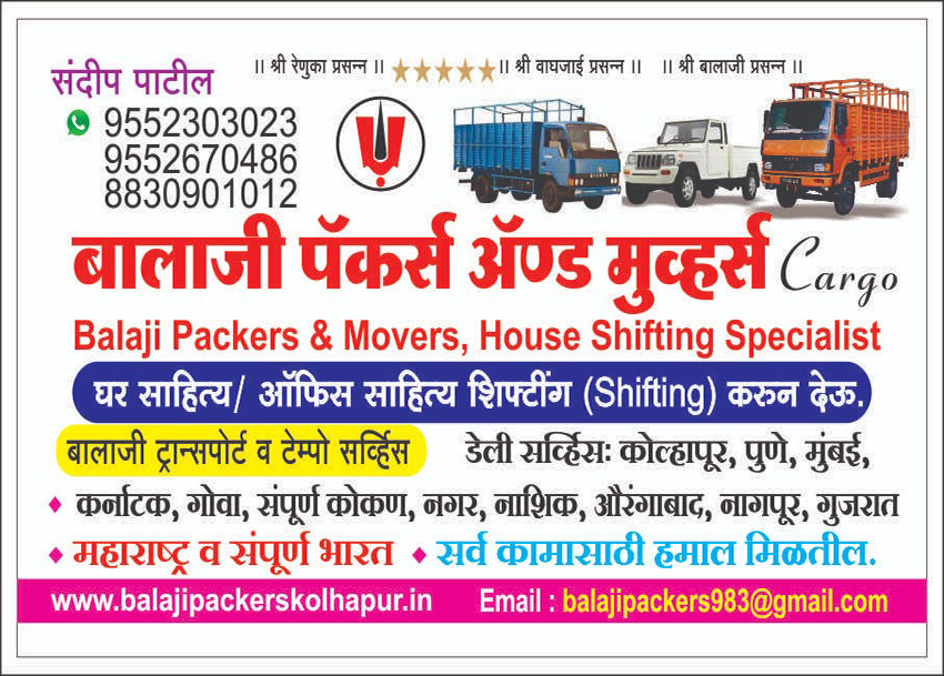 Packers And Movers Shahuwadi